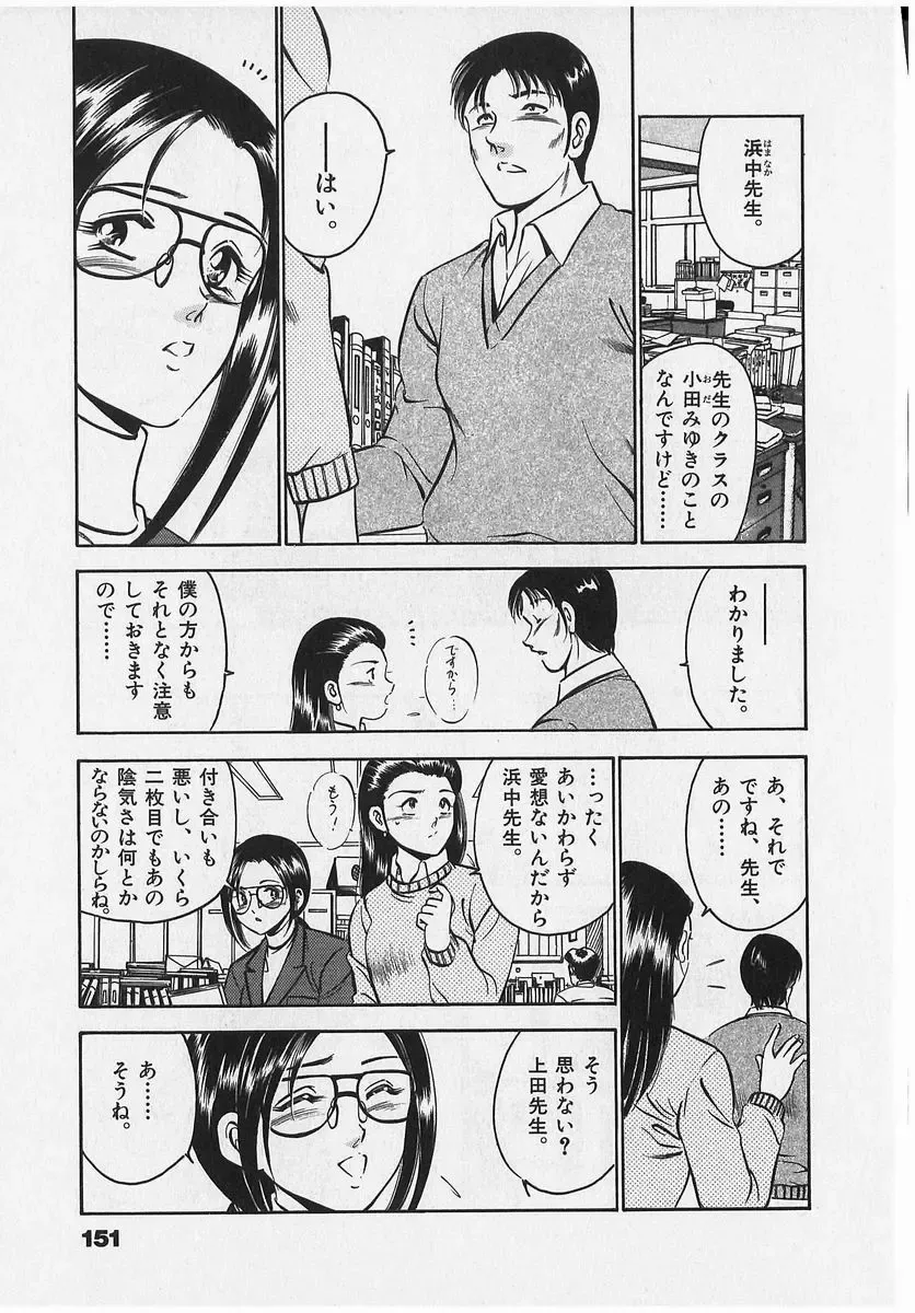 [Maakou] Sweet Pain Vol.2 Fhentai - Page 153