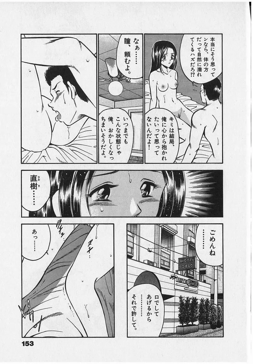 [Maakou] Sweet Pain Vol.2 Fhentai - Page 155