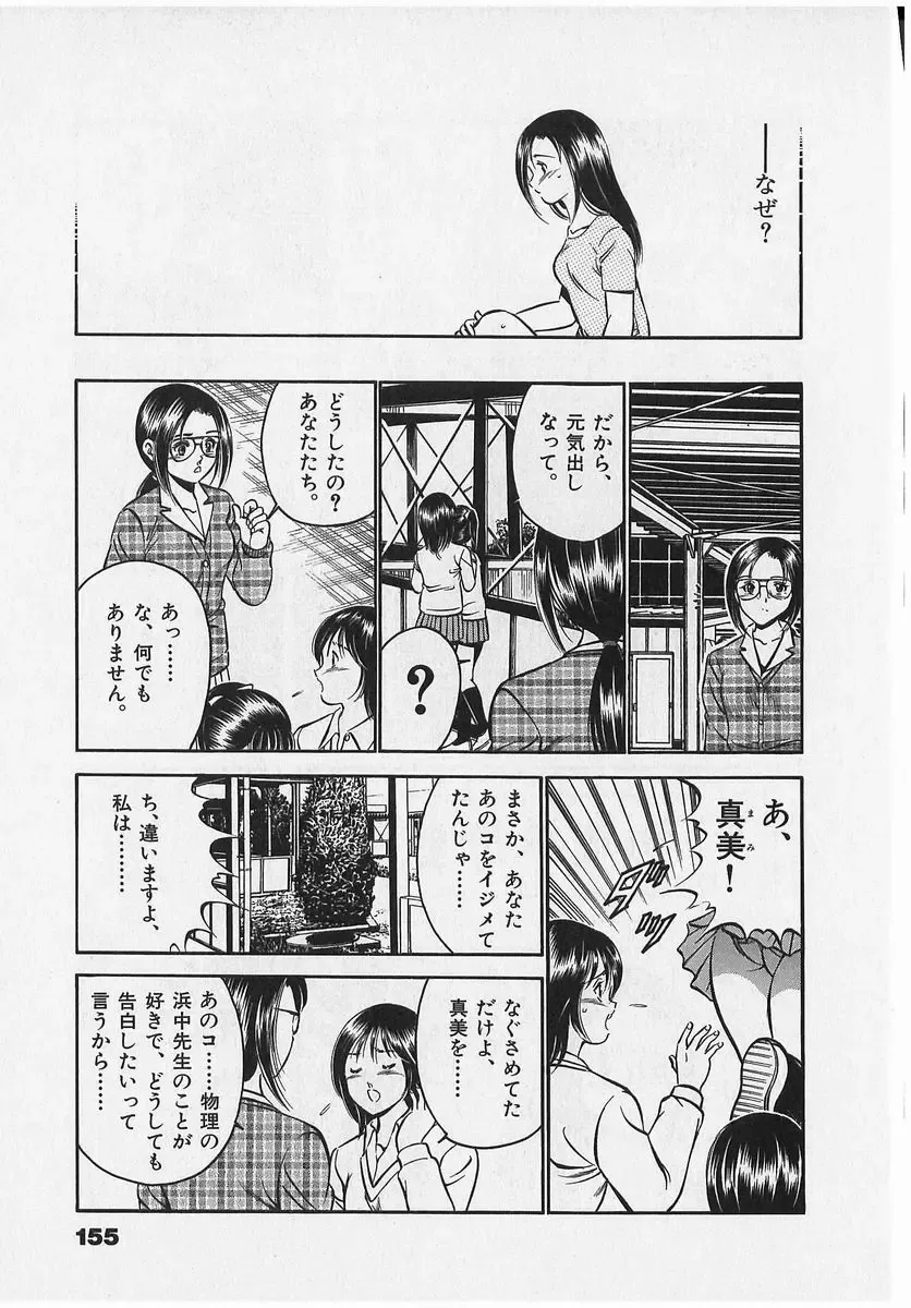 [Maakou] Sweet Pain Vol.2 Fhentai - Page 157