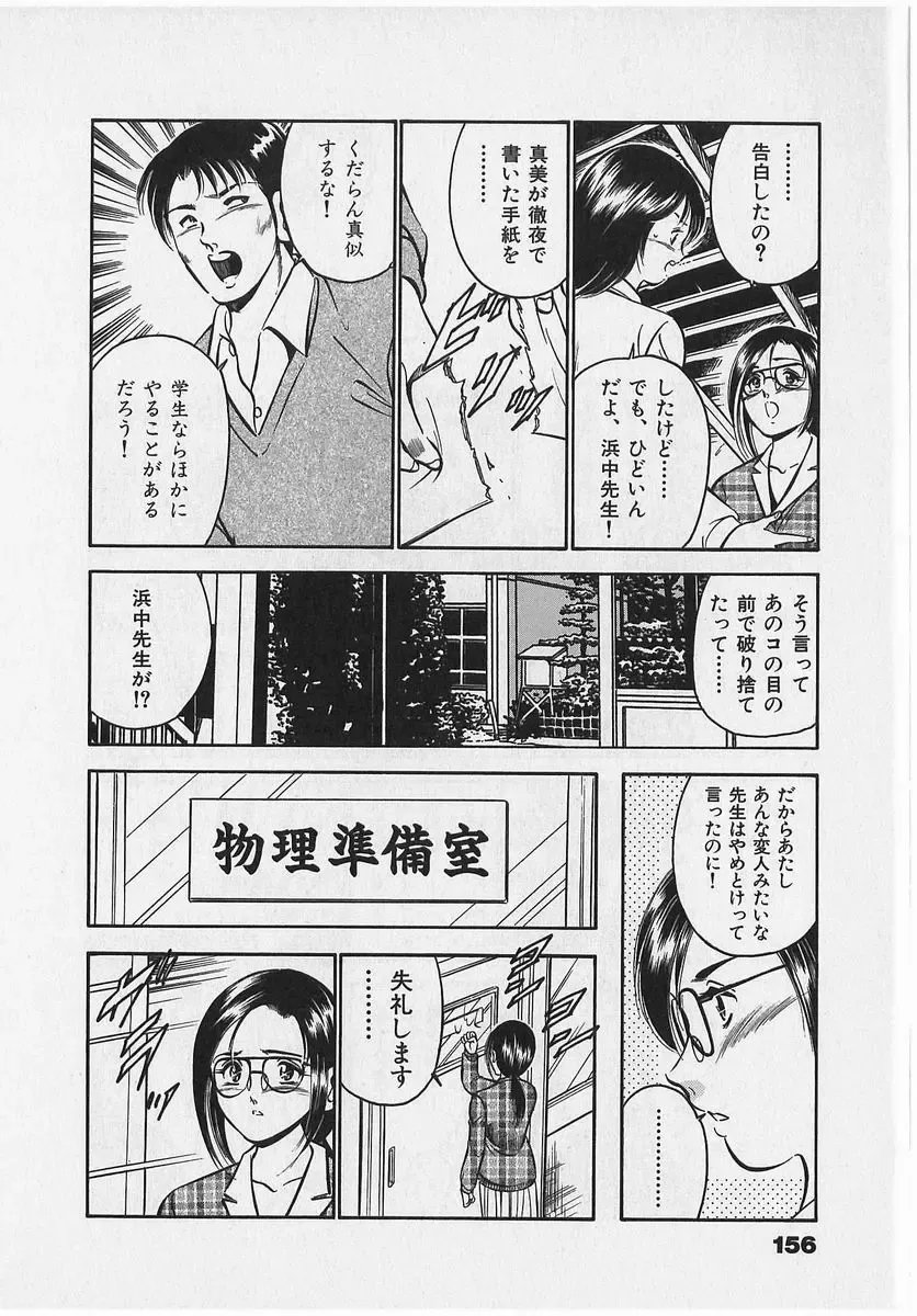 [Maakou] Sweet Pain Vol.2 Fhentai - Page 158