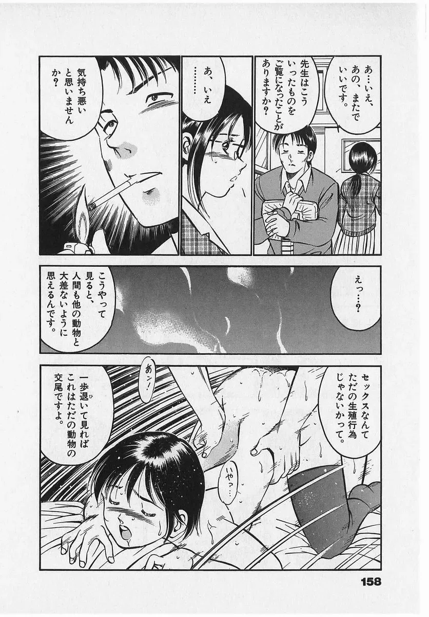 [Maakou] Sweet Pain Vol.2 Fhentai - Page 160