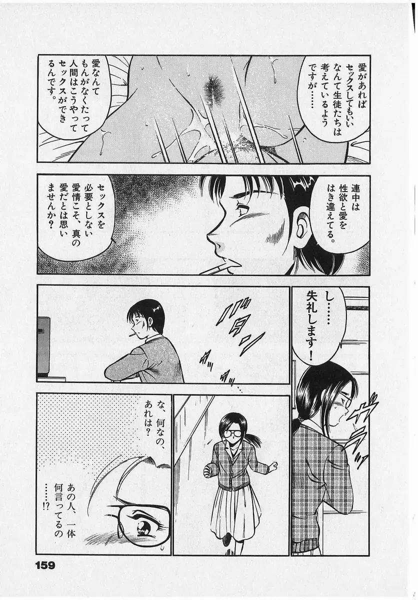 [Maakou] Sweet Pain Vol.2 Fhentai - Page 161