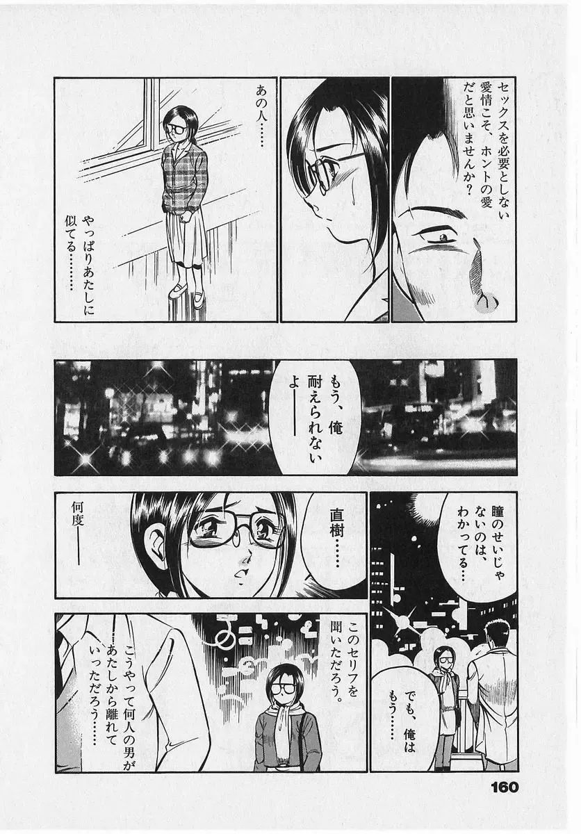 [Maakou] Sweet Pain Vol.2 Fhentai - Page 162