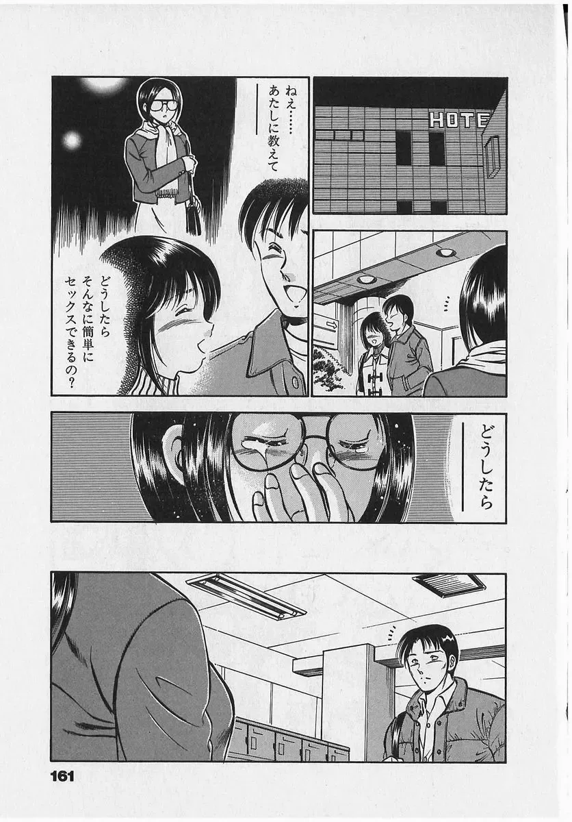 [Maakou] Sweet Pain Vol.2 Fhentai - Page 163