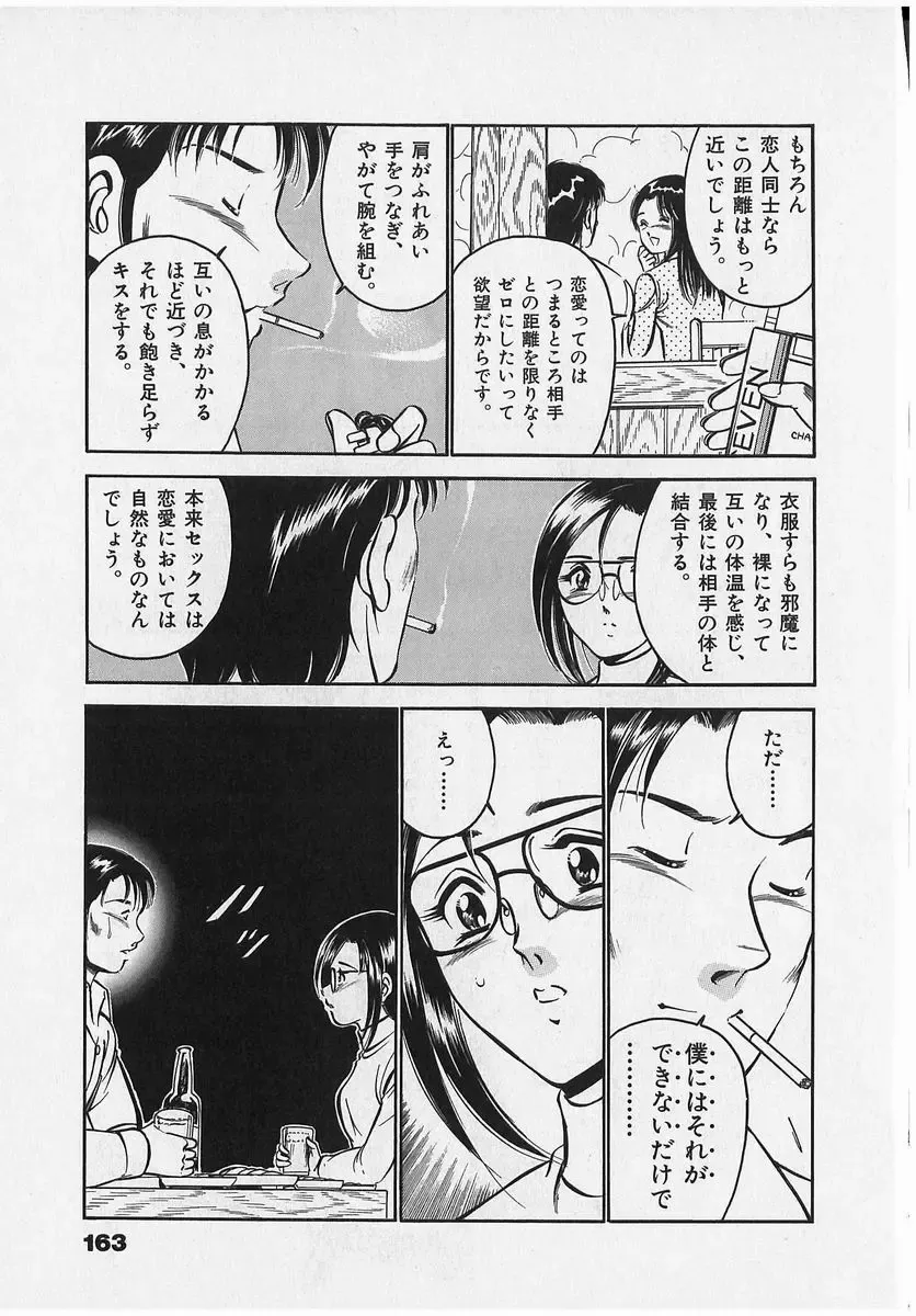 [Maakou] Sweet Pain Vol.2 Fhentai - Page 165