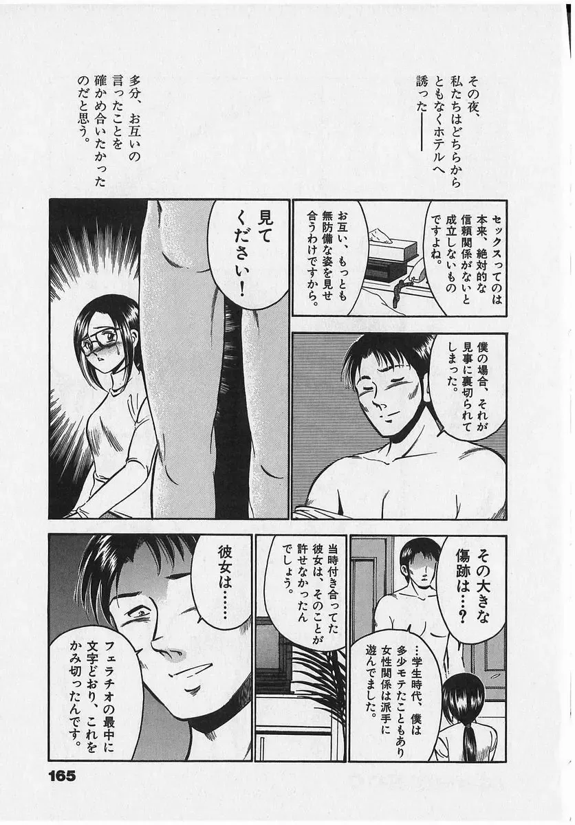 [Maakou] Sweet Pain Vol.2 Fhentai - Page 167