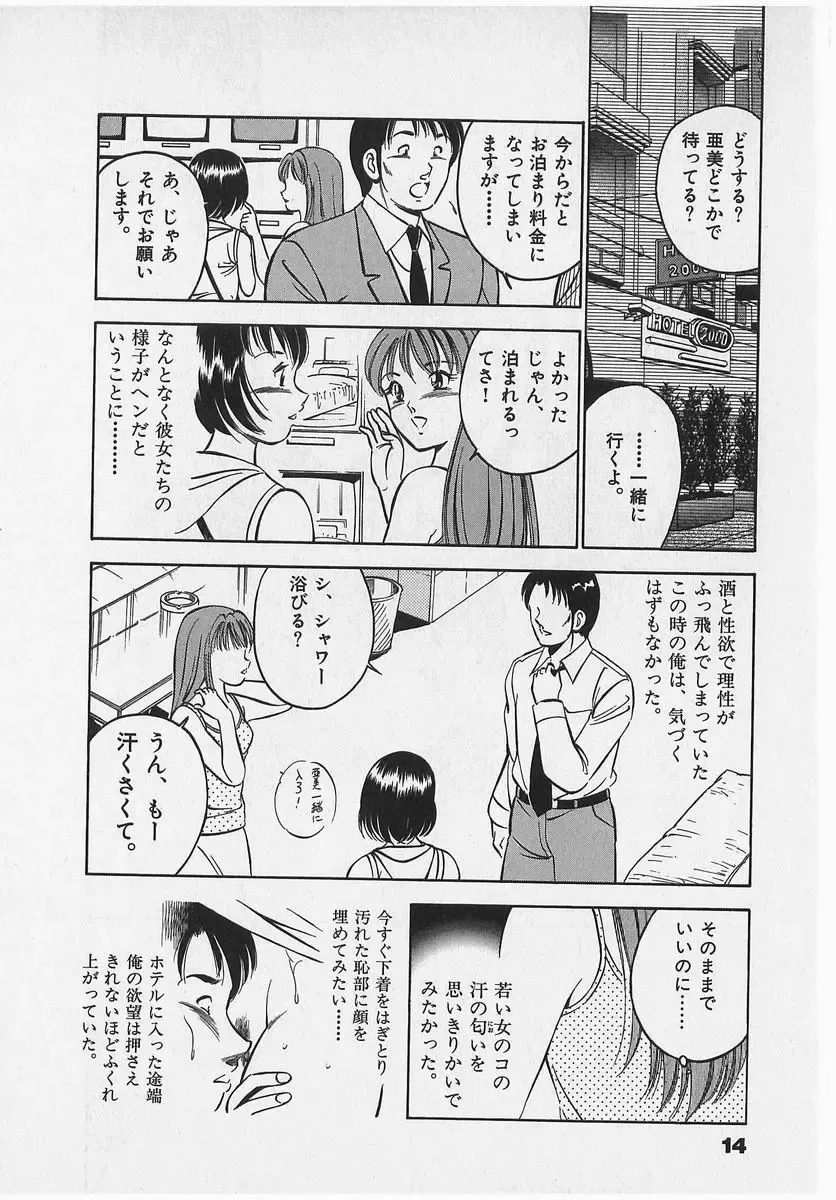 [Maakou] Sweet Pain Vol.2 Fhentai - Page 17