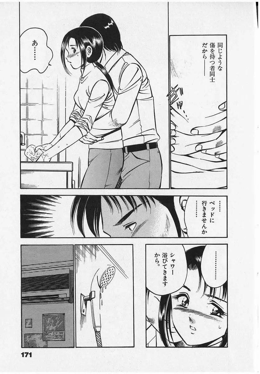 [Maakou] Sweet Pain Vol.2 Fhentai - Page 173