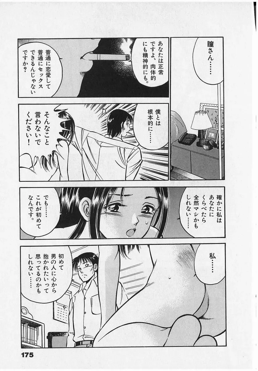 [Maakou] Sweet Pain Vol.2 Fhentai - Page 177