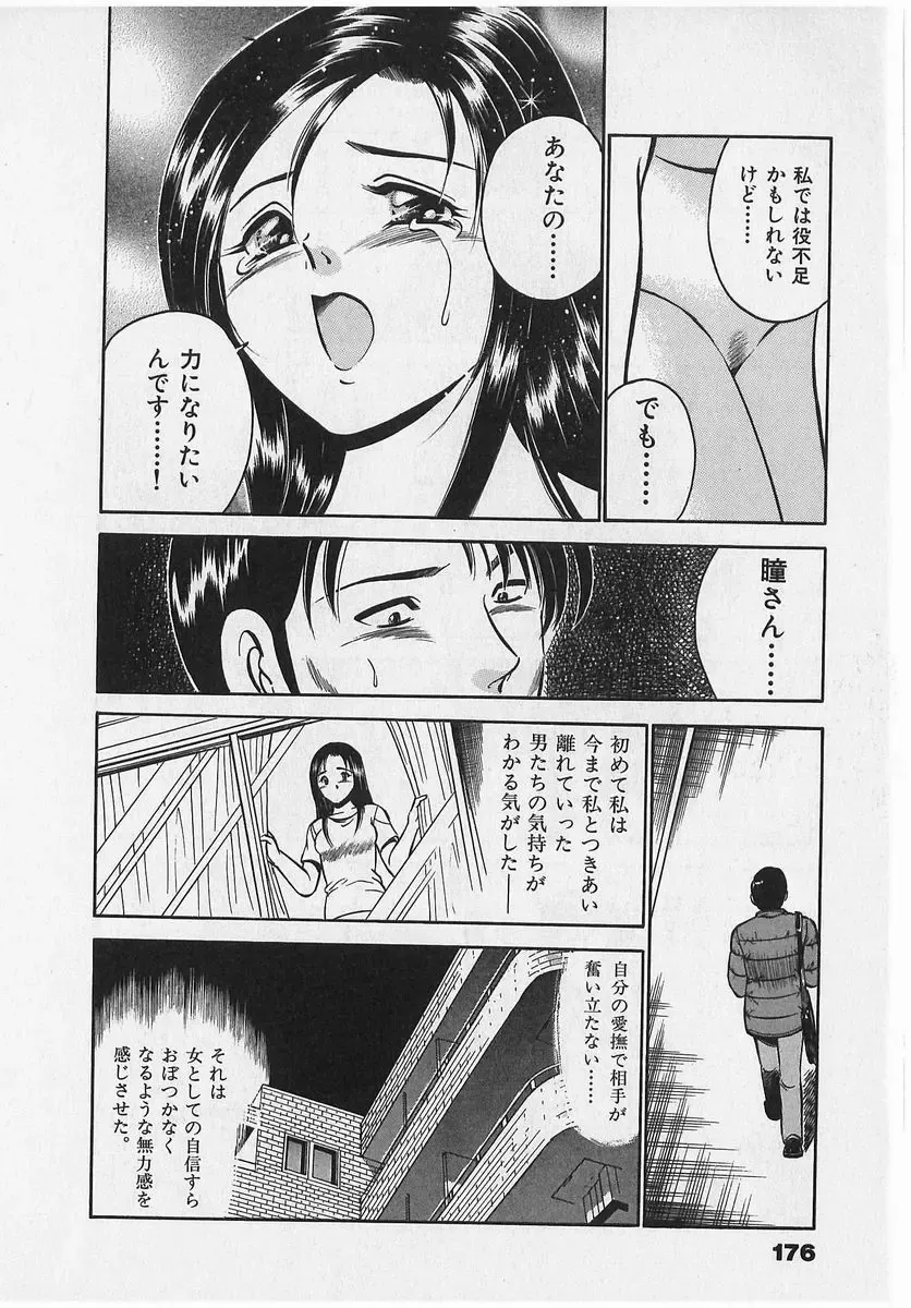 [Maakou] Sweet Pain Vol.2 Fhentai - Page 178