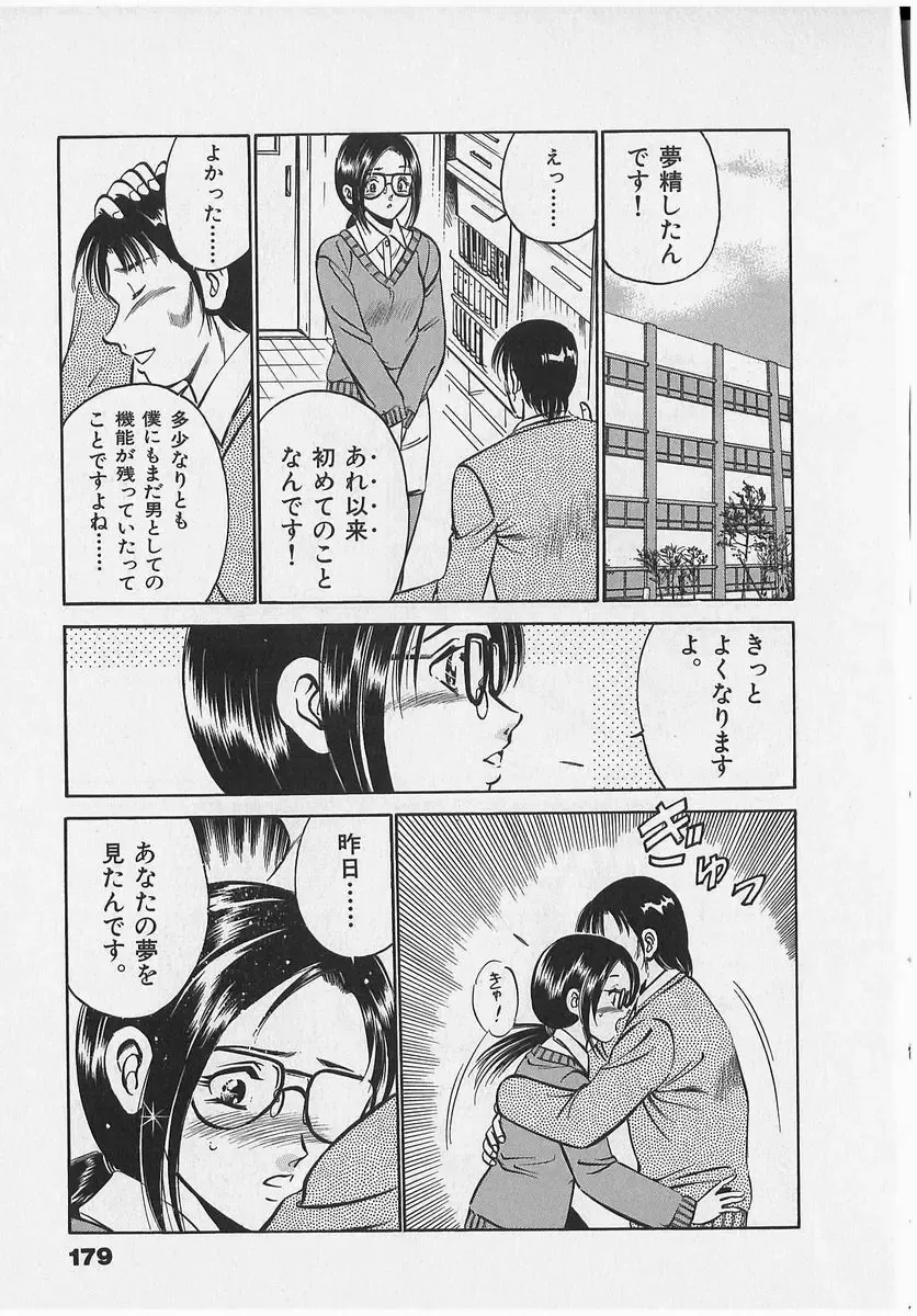 [Maakou] Sweet Pain Vol.2 Fhentai - Page 181