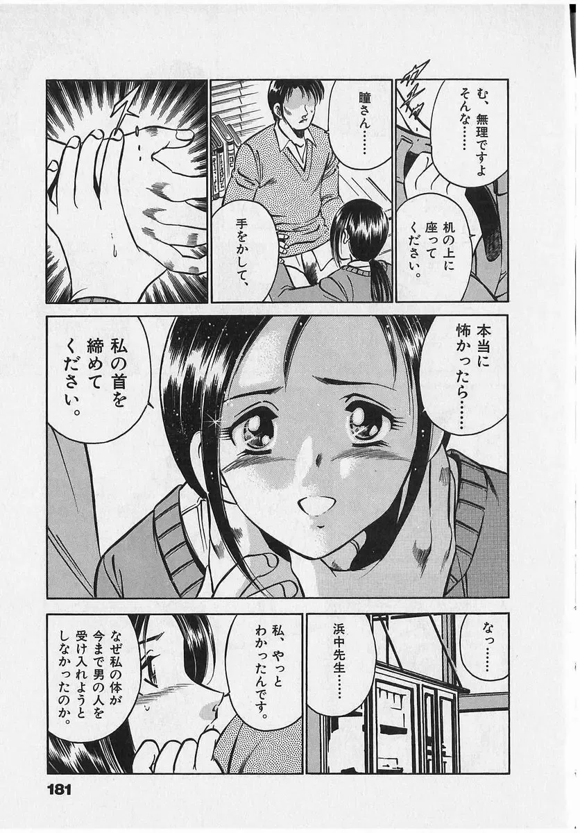 [Maakou] Sweet Pain Vol.2 Fhentai - Page 183