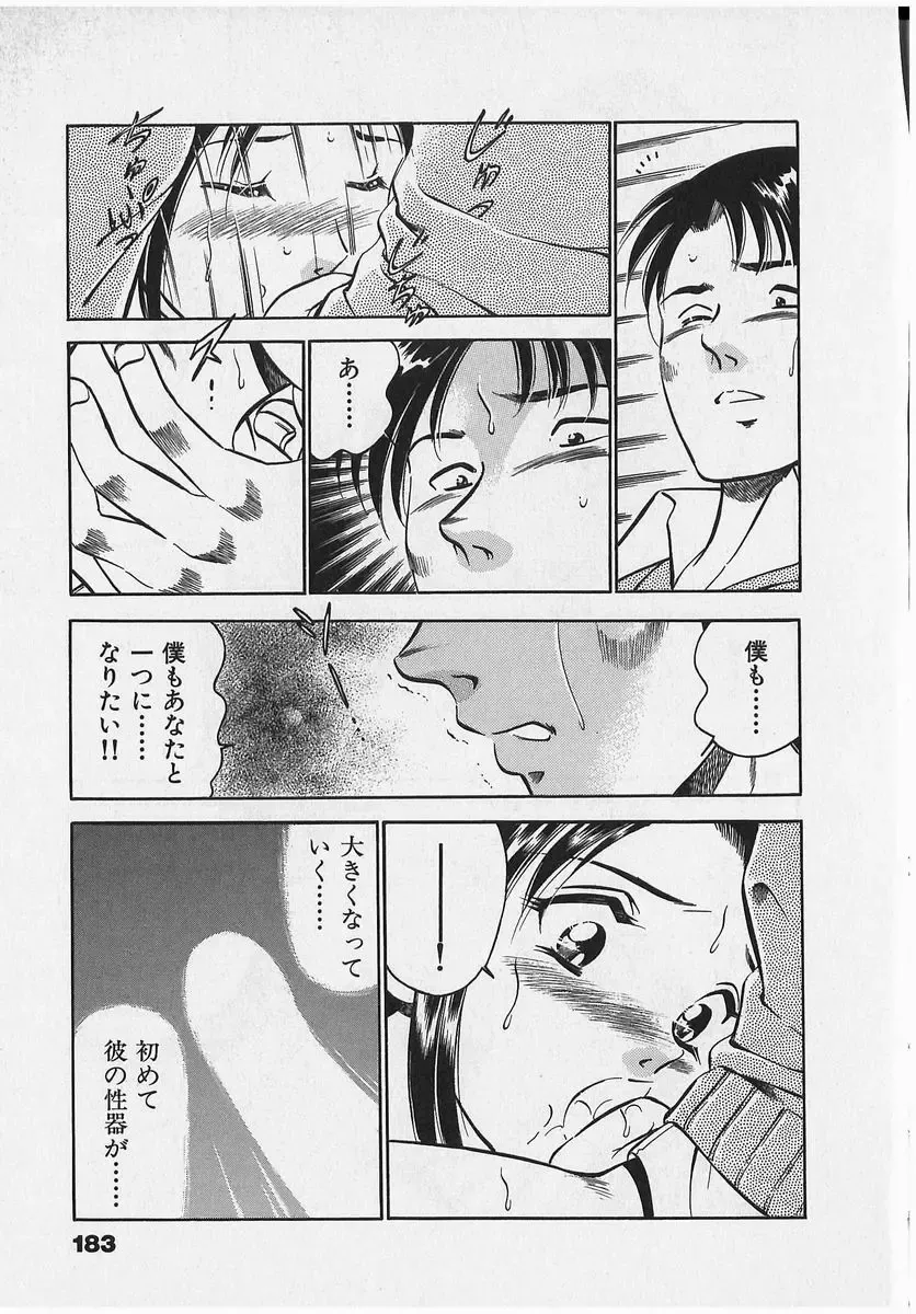 [Maakou] Sweet Pain Vol.2 Fhentai - Page 185