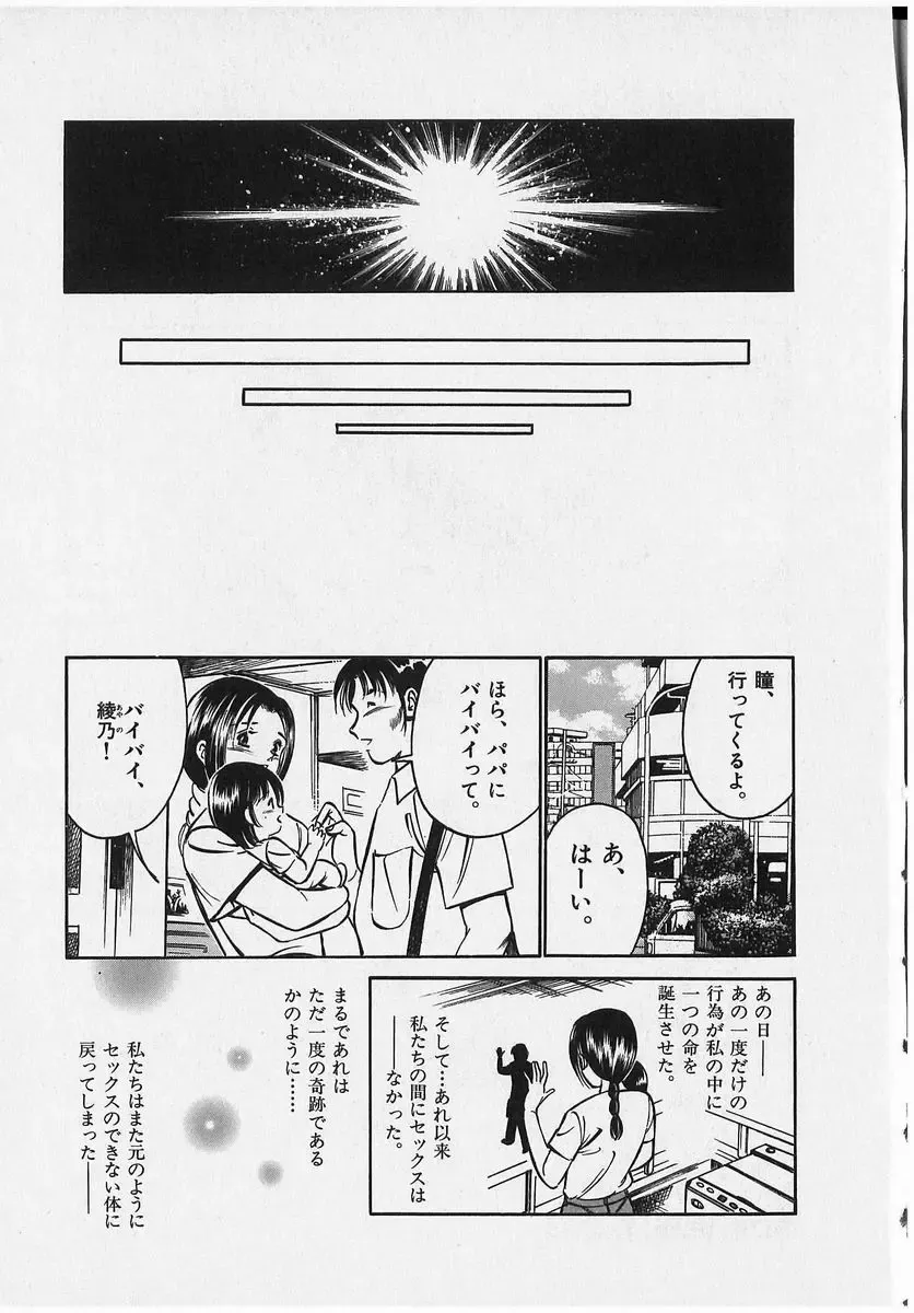 [Maakou] Sweet Pain Vol.2 Fhentai - Page 187