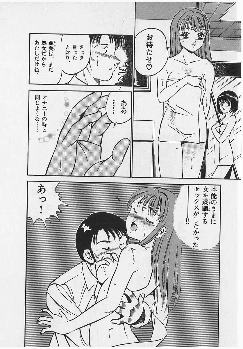 [Maakou] Sweet Pain Vol.2 Fhentai - Page 19