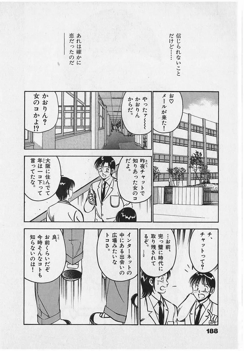 [Maakou] Sweet Pain Vol.2 Fhentai - Page 190