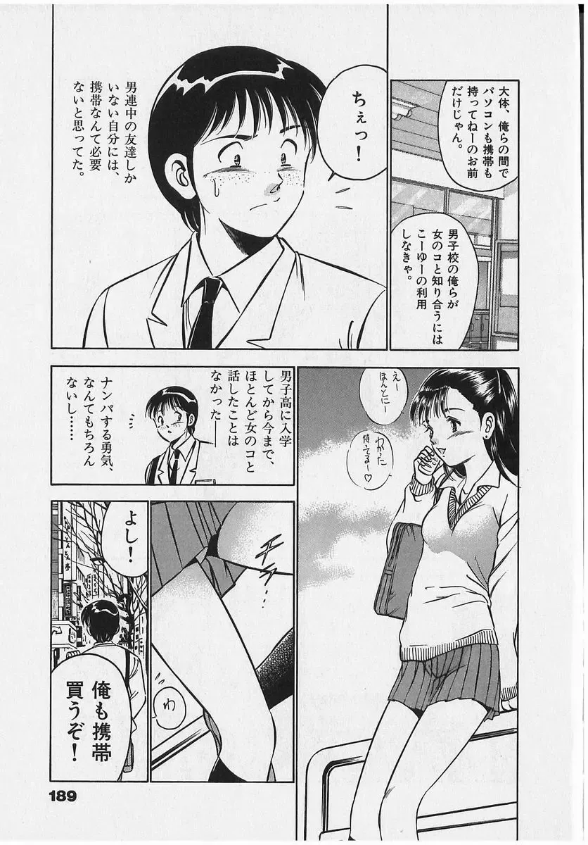 [Maakou] Sweet Pain Vol.2 Fhentai - Page 191