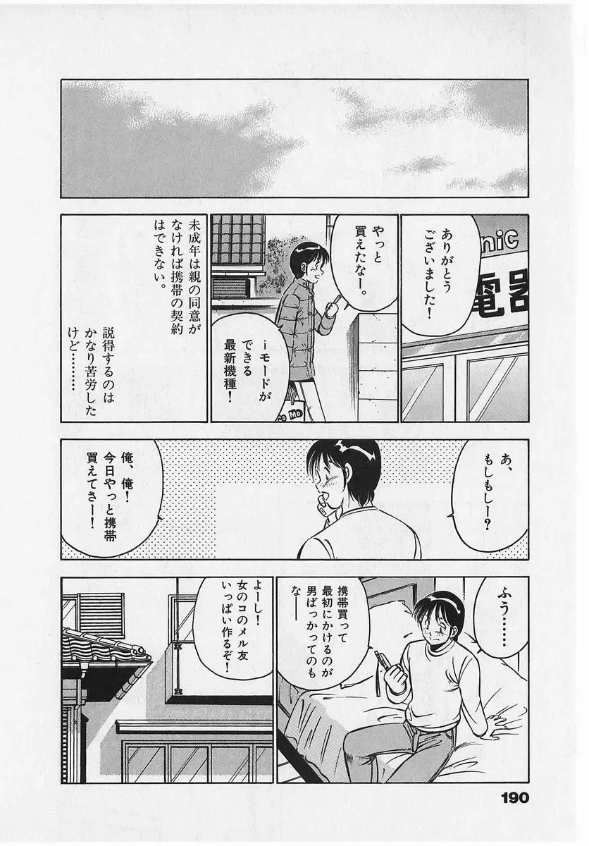 [Maakou] Sweet Pain Vol.2 Fhentai - Page 192