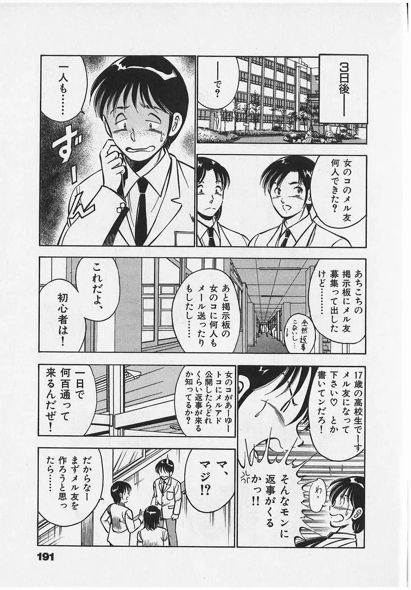 [Maakou] Sweet Pain Vol.2 Fhentai - Page 193