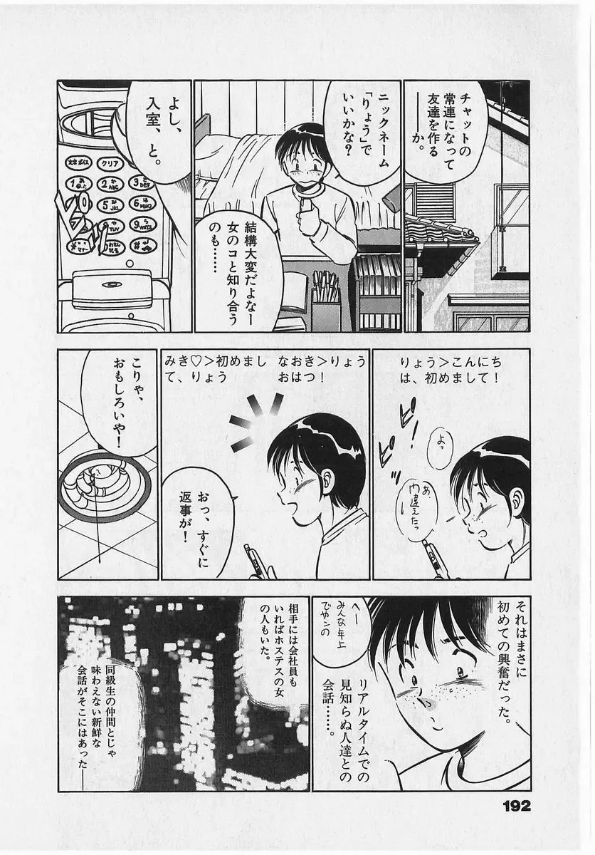 [Maakou] Sweet Pain Vol.2 Fhentai - Page 194