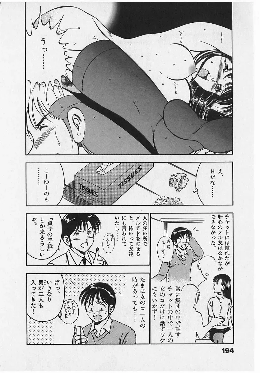 [Maakou] Sweet Pain Vol.2 Fhentai - Page 196