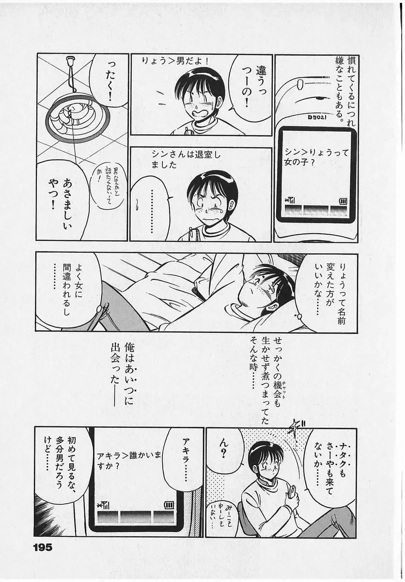 [Maakou] Sweet Pain Vol.2 Fhentai - Page 197