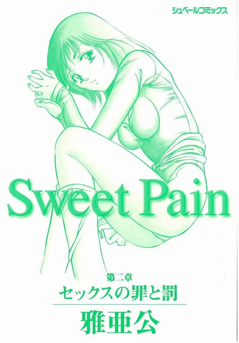 [Maakou] Sweet Pain Vol.2 Fhentai - Page 2