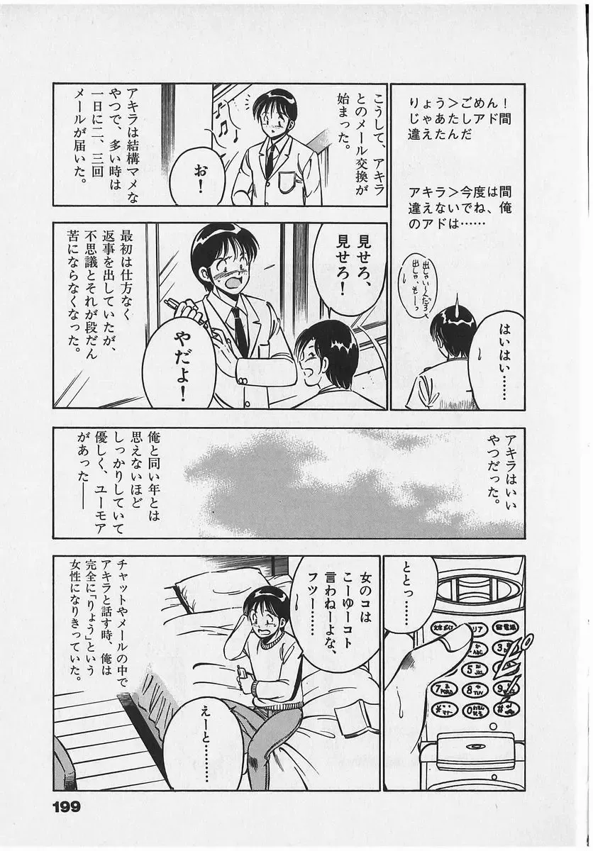 [Maakou] Sweet Pain Vol.2 Fhentai - Page 201