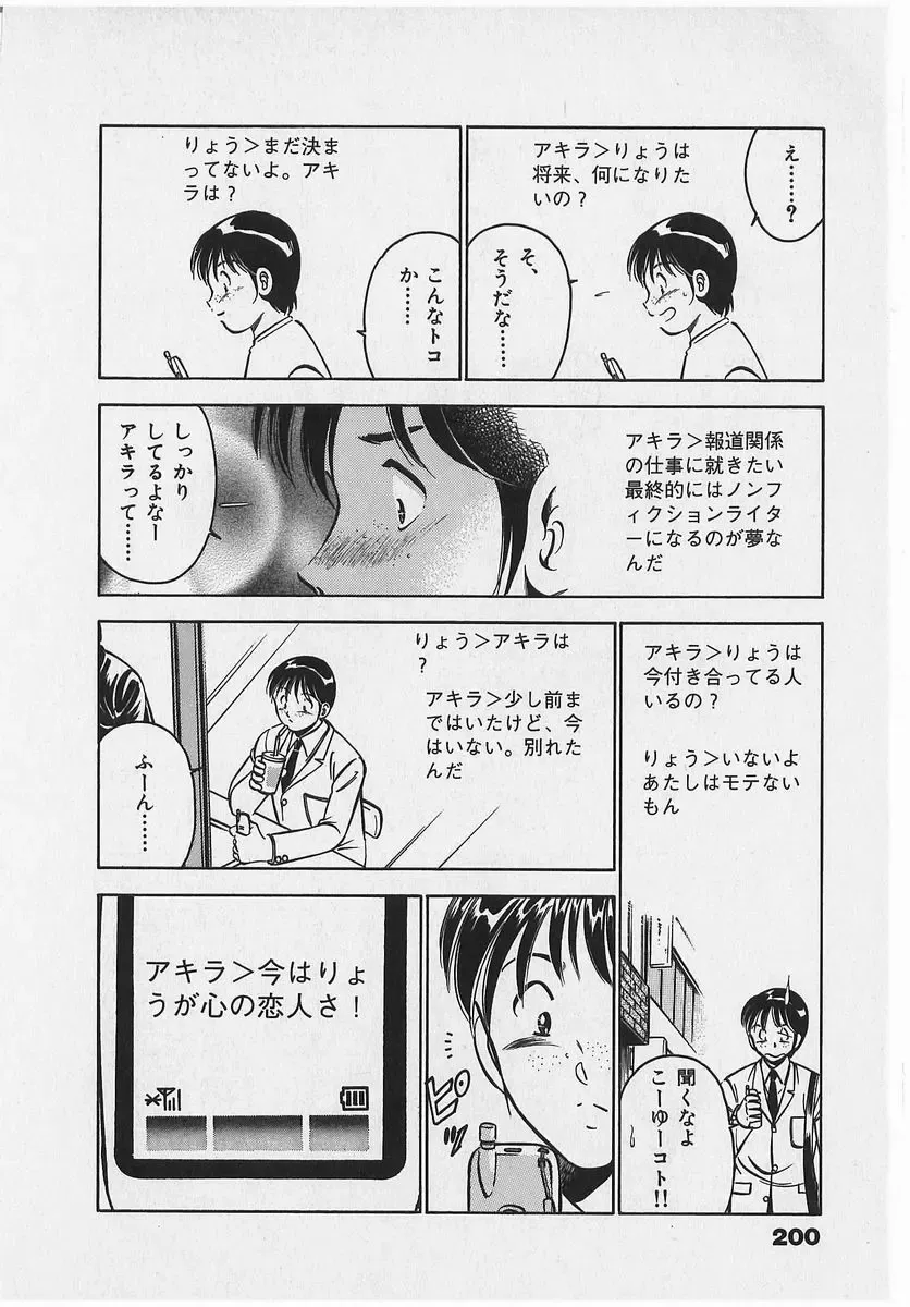 [Maakou] Sweet Pain Vol.2 Fhentai - Page 202