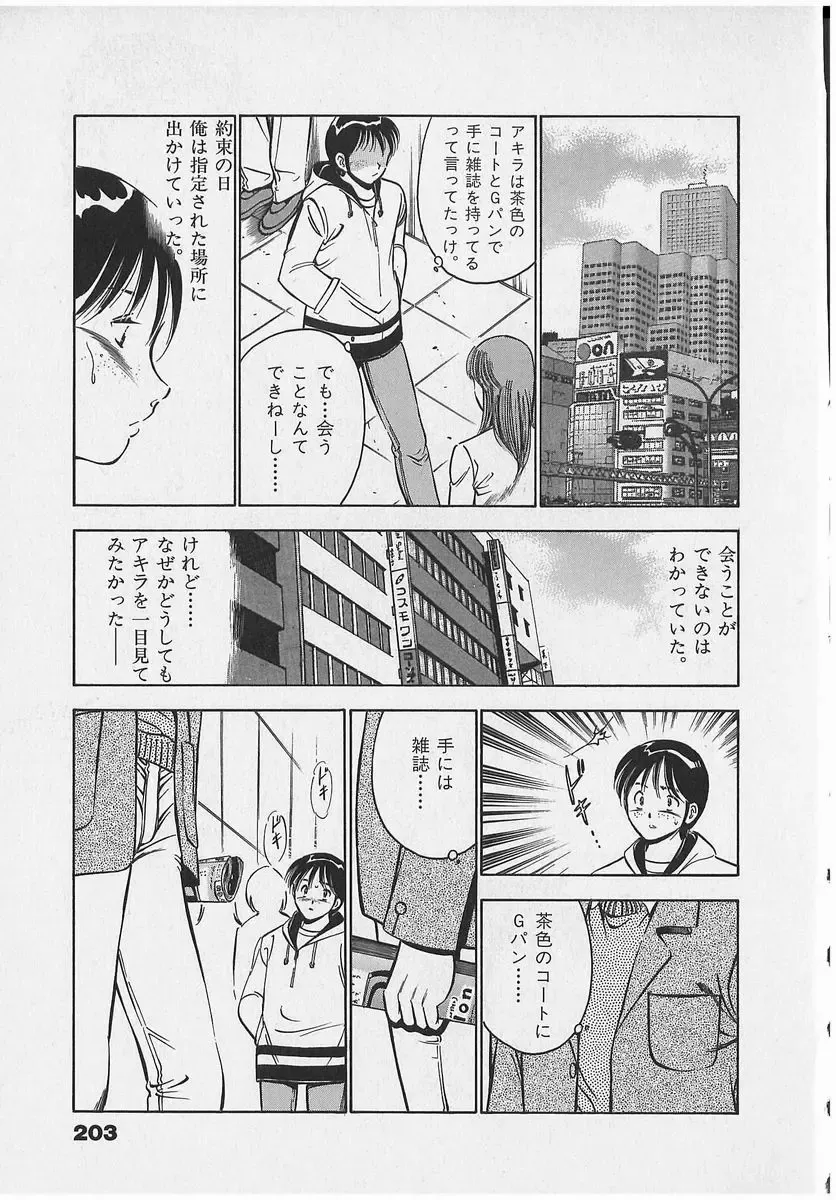 [Maakou] Sweet Pain Vol.2 Fhentai - Page 205