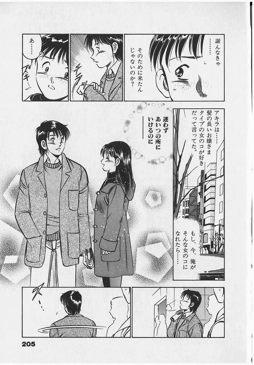 [Maakou] Sweet Pain Vol.2 Fhentai - Page 207