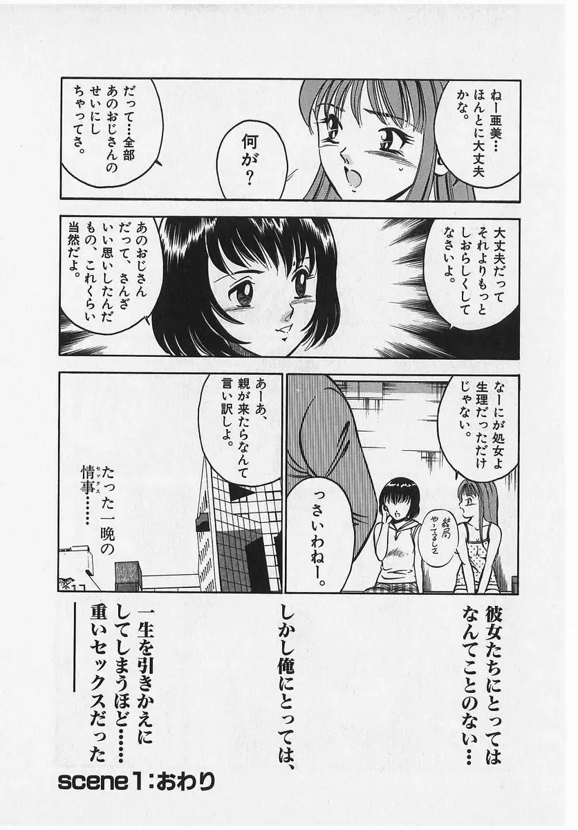 [Maakou] Sweet Pain Vol.2 Fhentai - Page 28