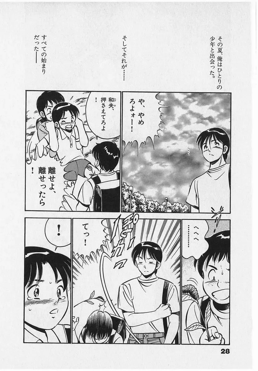 [Maakou] Sweet Pain Vol.2 Fhentai - Page 30