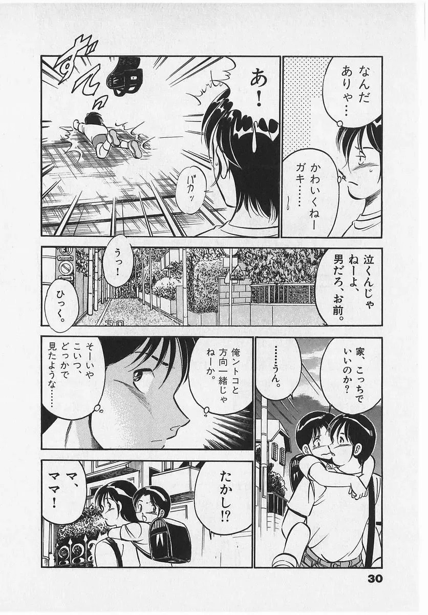 [Maakou] Sweet Pain Vol.2 Fhentai - Page 32