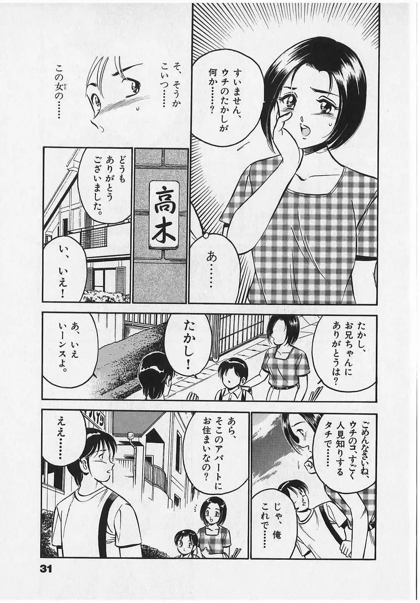 [Maakou] Sweet Pain Vol.2 Fhentai - Page 33