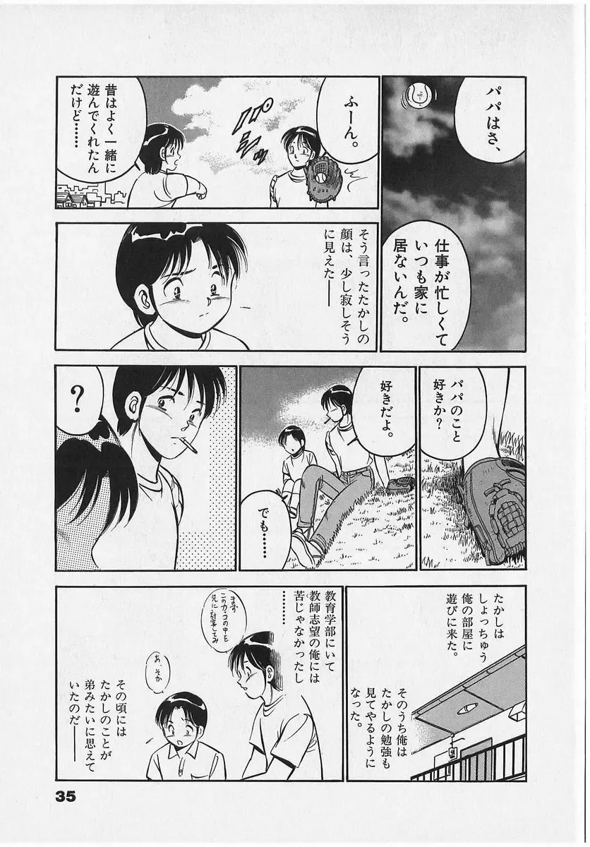 [Maakou] Sweet Pain Vol.2 Fhentai - Page 37