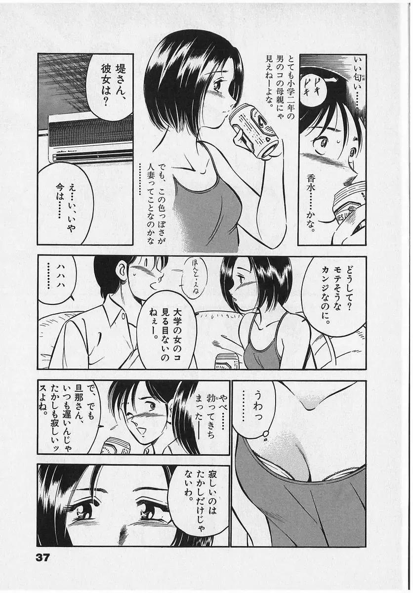 [Maakou] Sweet Pain Vol.2 Fhentai - Page 39