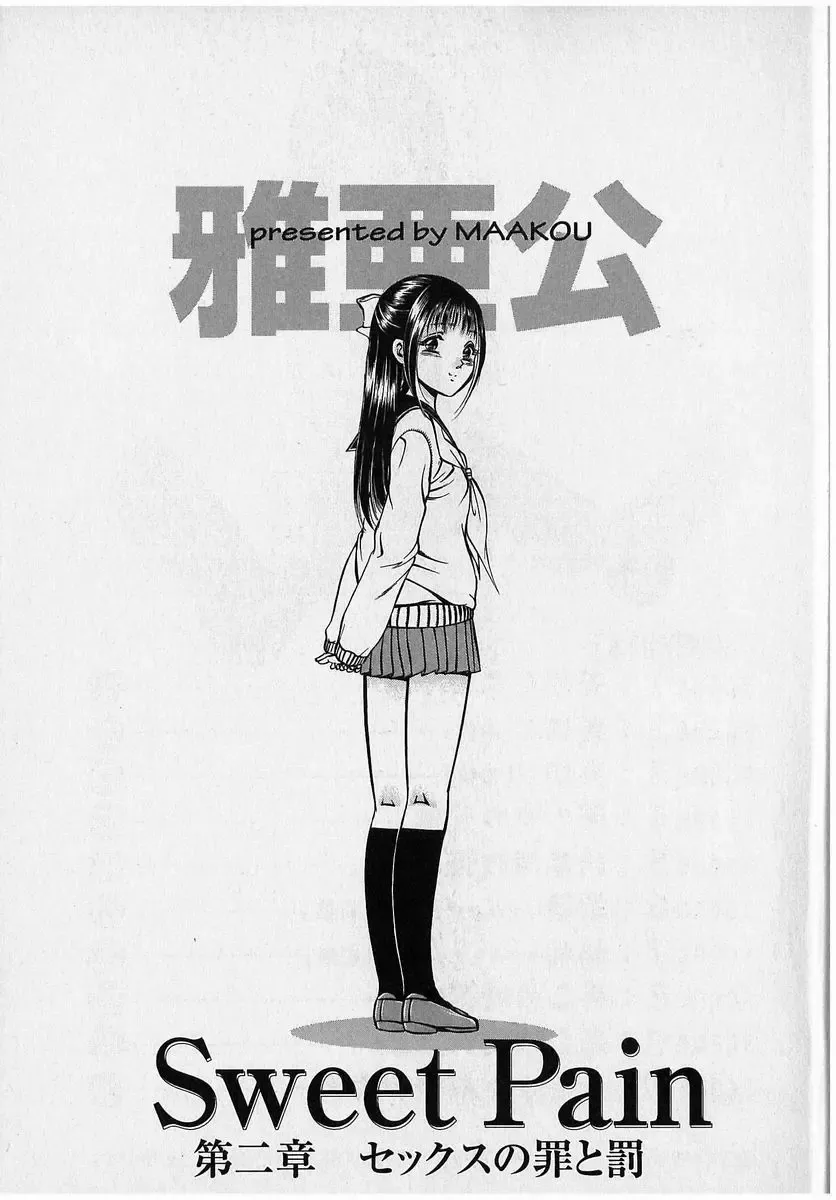 [Maakou] Sweet Pain Vol.2 Fhentai - Page 4