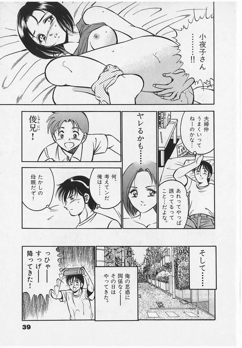 [Maakou] Sweet Pain Vol.2 Fhentai - Page 41