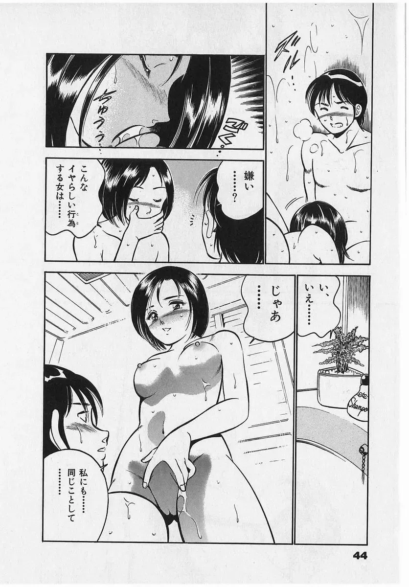 [Maakou] Sweet Pain Vol.2 Fhentai - Page 46