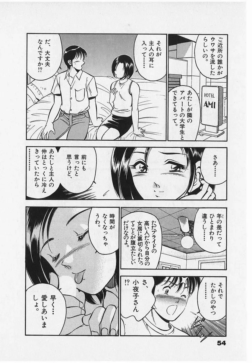 [Maakou] Sweet Pain Vol.2 Fhentai - Page 56