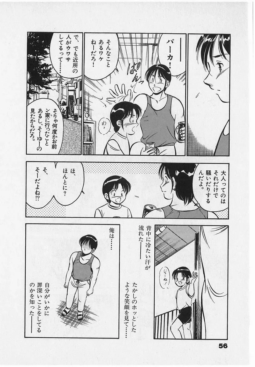 [Maakou] Sweet Pain Vol.2 Fhentai - Page 58