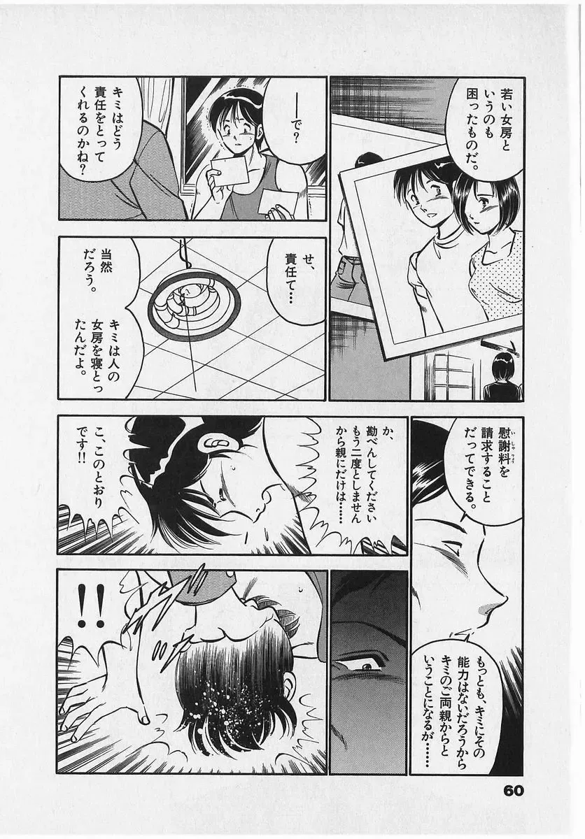 [Maakou] Sweet Pain Vol.2 Fhentai - Page 62