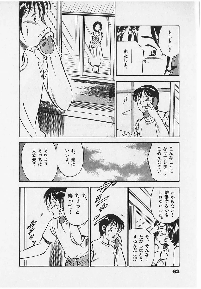 [Maakou] Sweet Pain Vol.2 Fhentai - Page 64