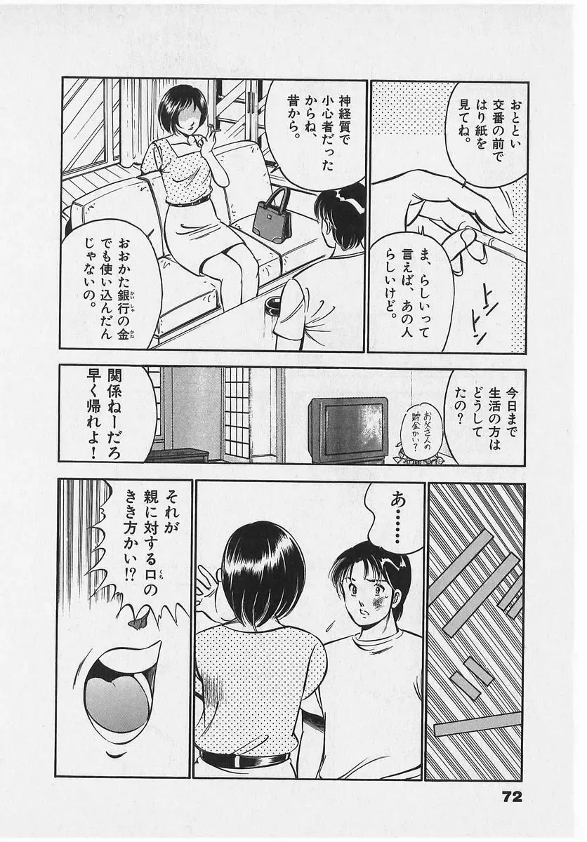 [Maakou] Sweet Pain Vol.2 Fhentai - Page 74