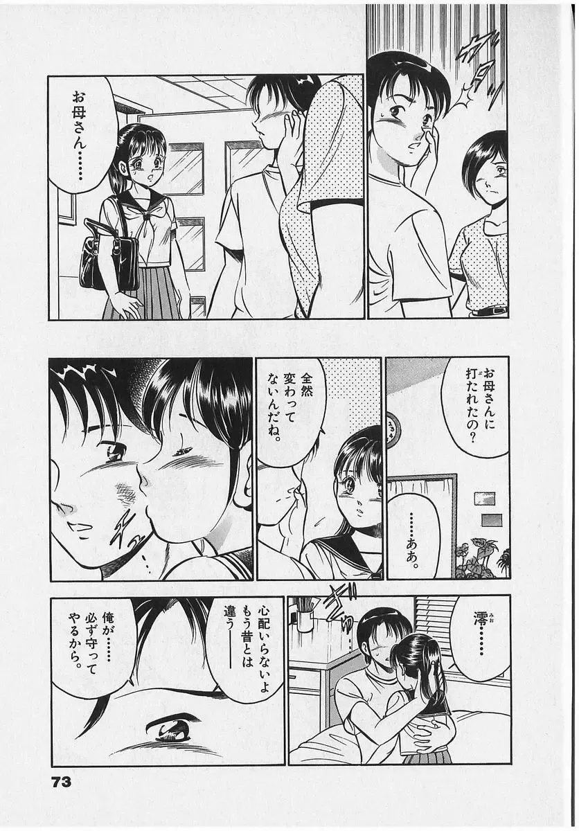 [Maakou] Sweet Pain Vol.2 Fhentai - Page 75