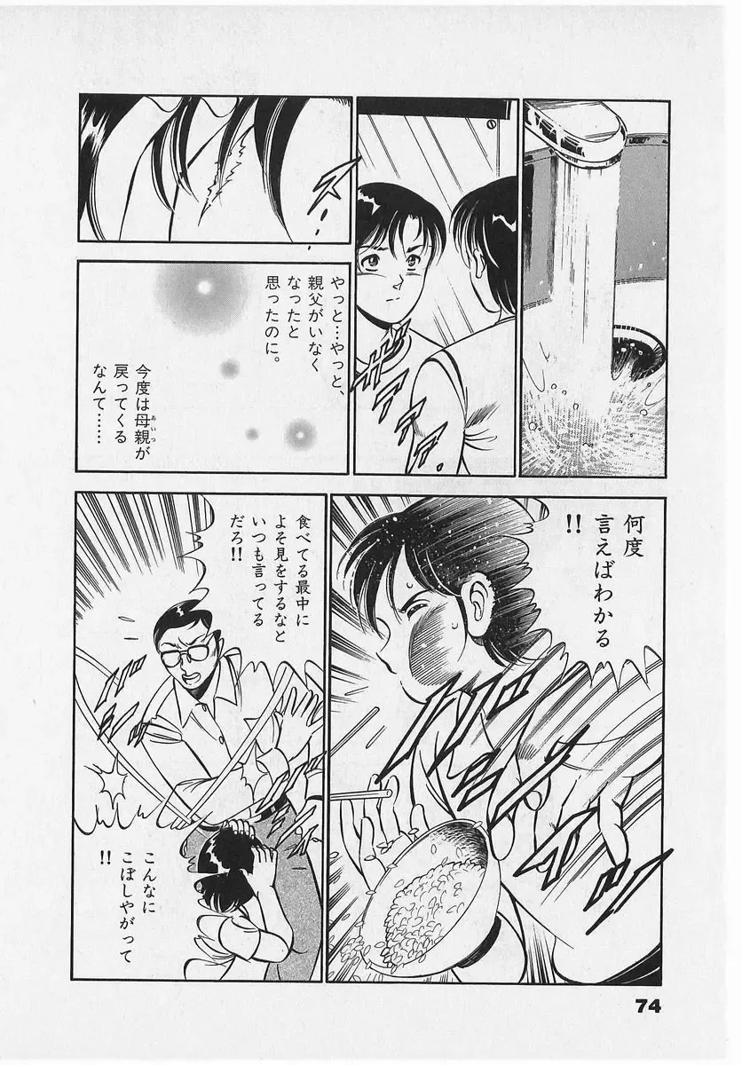 [Maakou] Sweet Pain Vol.2 Fhentai - Page 76