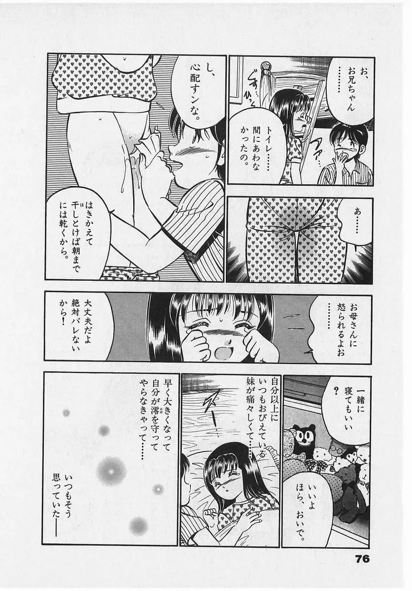 [Maakou] Sweet Pain Vol.2 Fhentai - Page 78