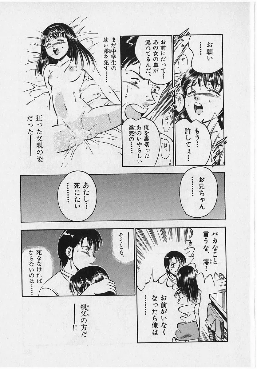 [Maakou] Sweet Pain Vol.2 Fhentai - Page 83