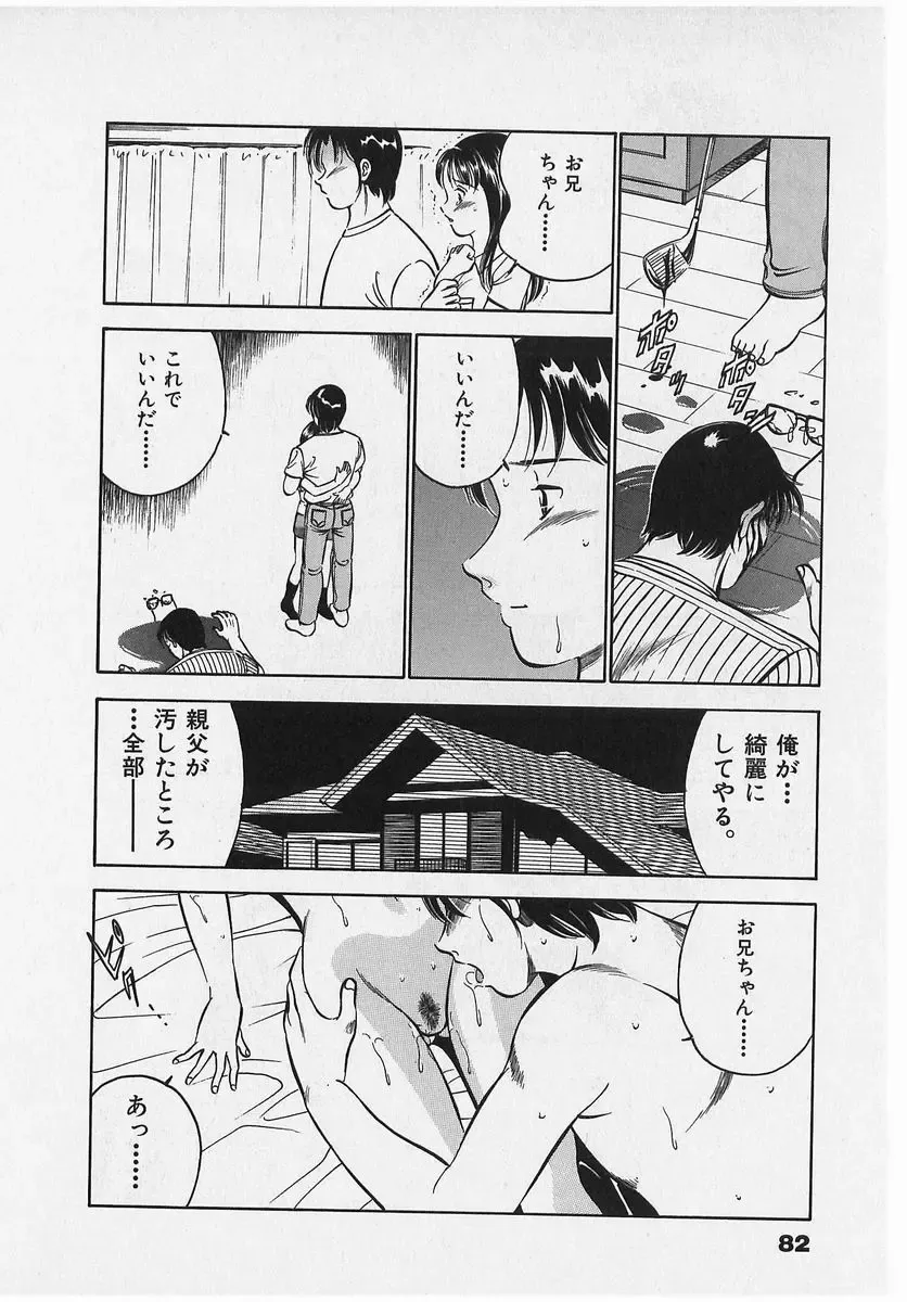 [Maakou] Sweet Pain Vol.2 Fhentai - Page 84